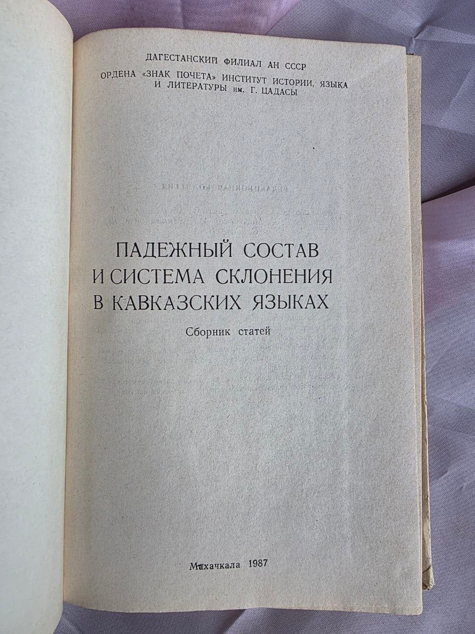 1987 Case Composition and Declension Systems in Caucasian Languages – Rare Soviet Linguistics Edition