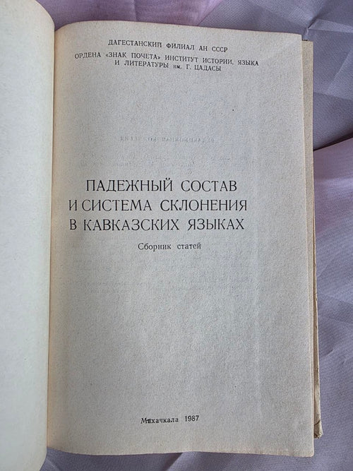 1987 Case Composition and Declension Systems in Caucasian Languages – Rare Soviet Linguistics Edition