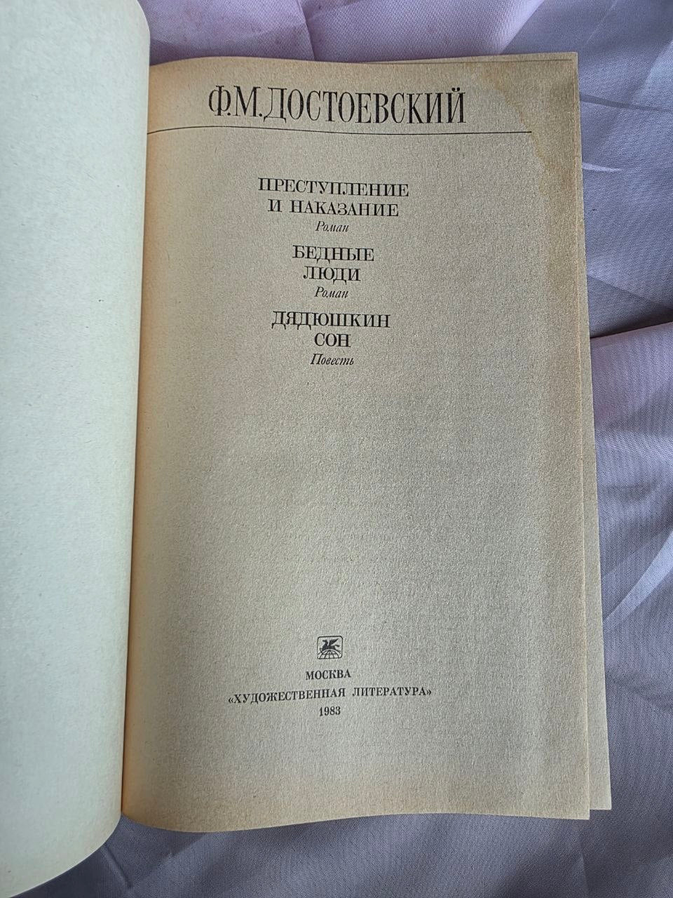 Vintage 1983 Soviet Dostoevsky Crime and Punishment Russian Classic