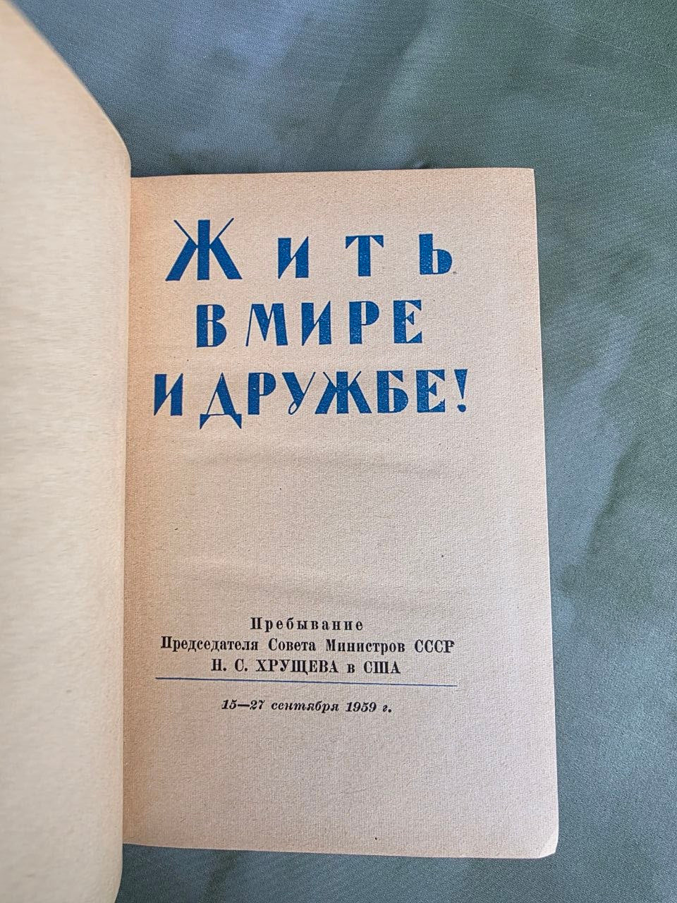 1959 To Live in Peace and Friendship! | Khrushchev's Historic Visit to the USA | Rare Soviet Cold War Book
