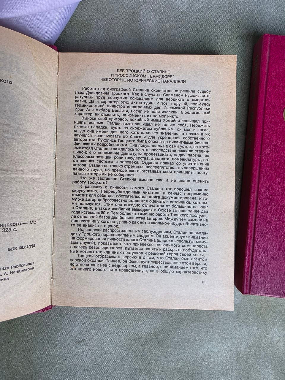 Stalin (1990) – Complete 2-Volume First Soviet Edition by Lev Trotsky