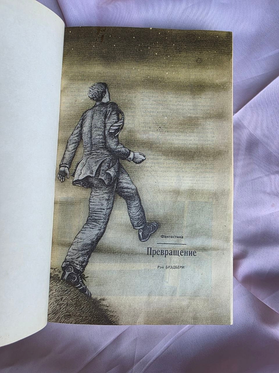 Vintage Soviet Sci-Fi Anthology from Zvezda Vostoka Magazine