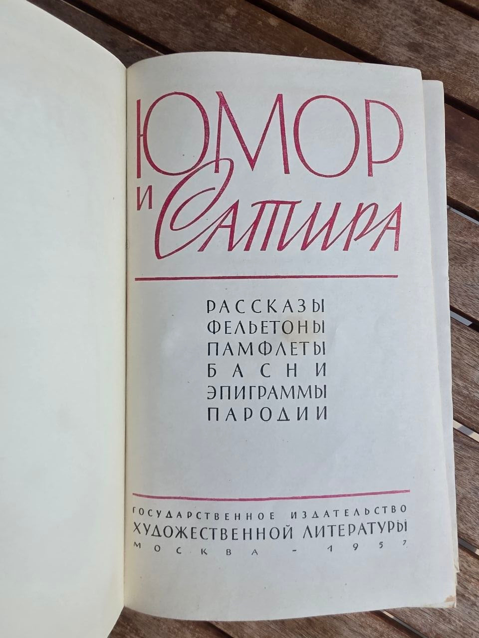 Rare 1957 Soviet Book: Humor and Satire Anthology (Gorky, Mayakovsky, Sholokhov) | Tsar to Soviet Books