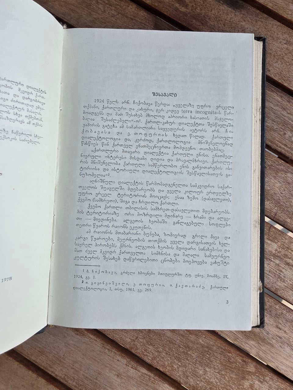 Rare 1978 Soviet Georgian Book: Algeti Valley Dialect – Tamar Salaridze | Tsar to Soviet Books