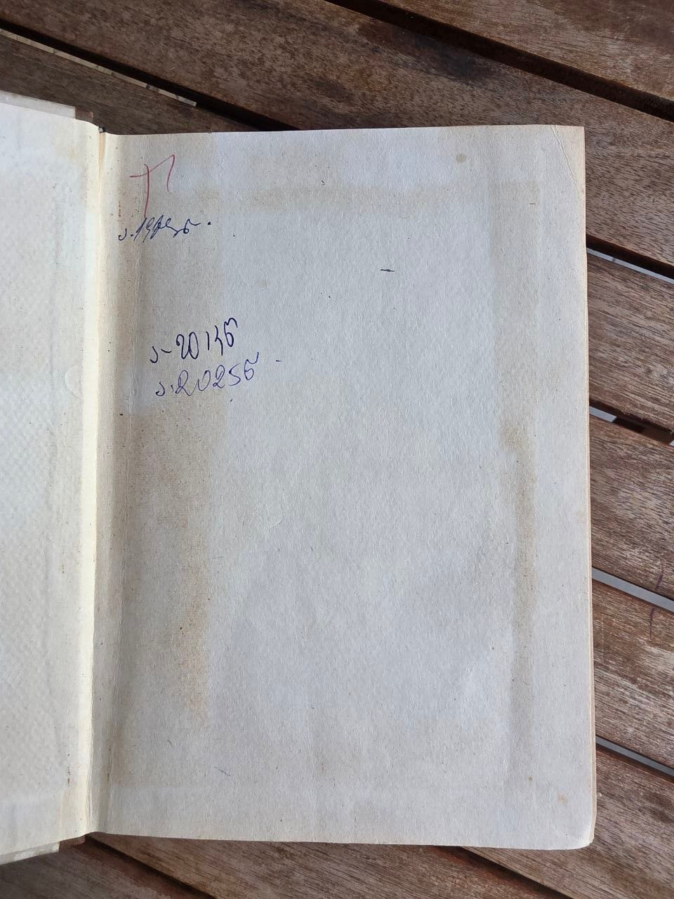 Rare 1977 Soviet Book: Georgian Enlightenment – M. M. Gaprindashvili (Ex-Library) | Tsar to Soviet Books