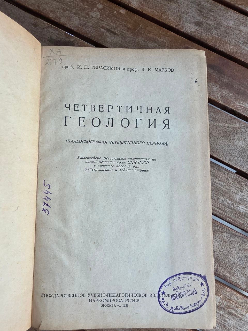 Pre-WWII 1939 Soviet Geology Book: Quaternary Geology – Gerasimov & Markov | Tsar to Soviet Books