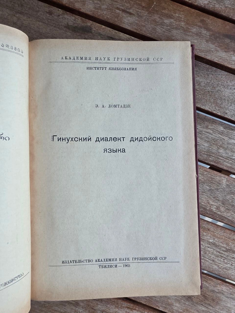 Rare 1963 Soviet Book: Hinukh Dialect of Dido Language – E. Lomtadze | Tsar to Soviet Books