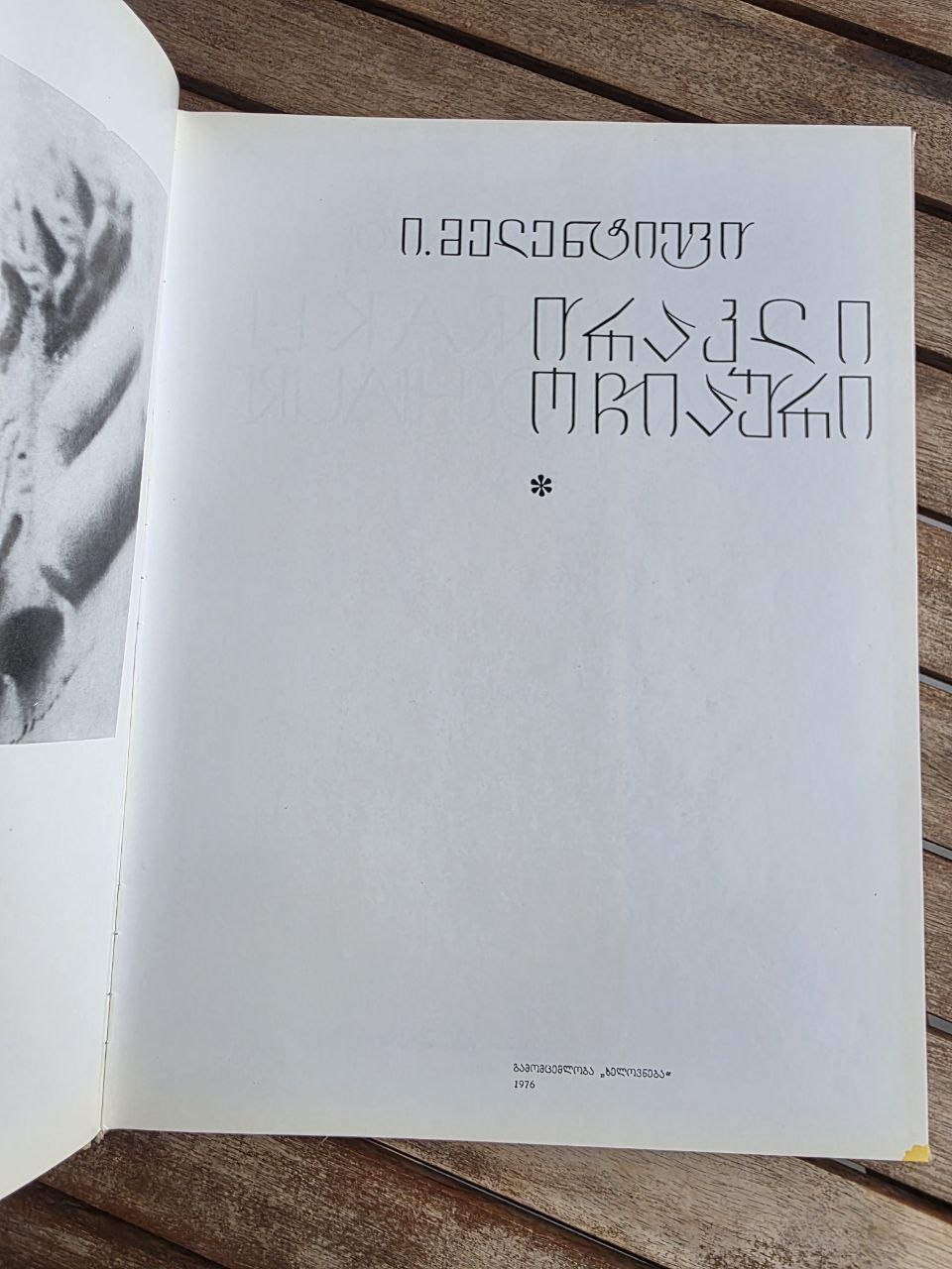 Vintage 1976 Soviet Art Book: Irakli Ochiauri (Metal Chasing & Sculpture) | Tsar to Soviet Books