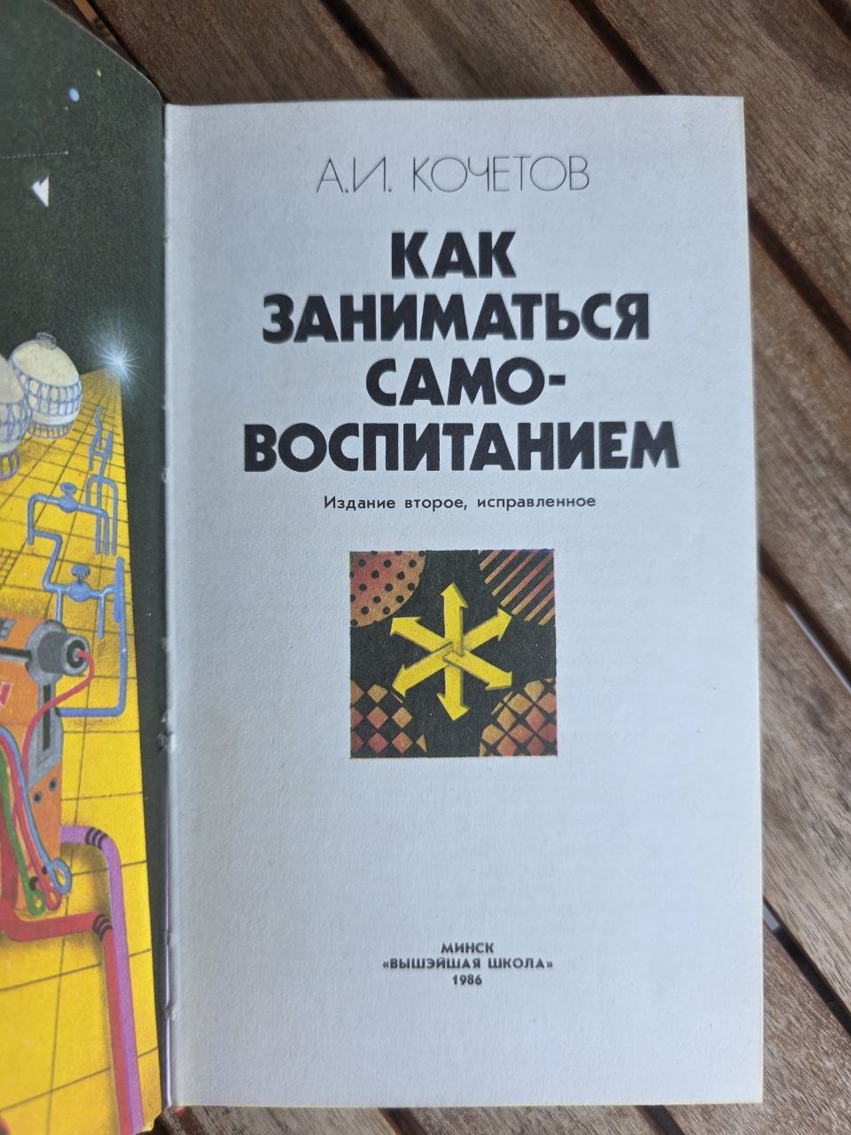 Vintage 1986 Soviet Book: How to Engage in Self-Education – A. I. Kochetov | Tsar to Soviet Books