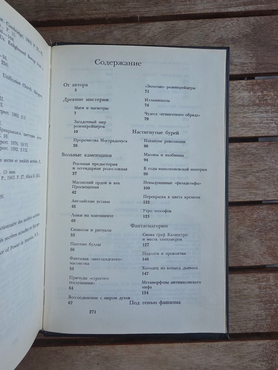 Vintage 1987 Soviet Book: Invisible Empires (Secret Societies) – E. Chernyak | Tsar to Soviet Books