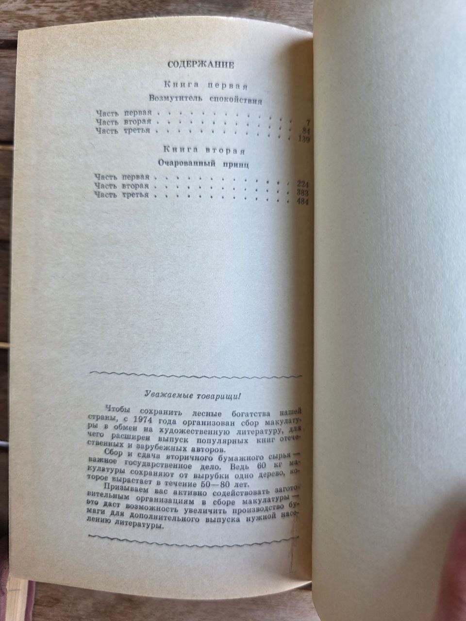 Vintage 1980 Soviet Book: The Tale of Hodja Nasreddin – Leonid Solovyov | Tsar to Soviet Books