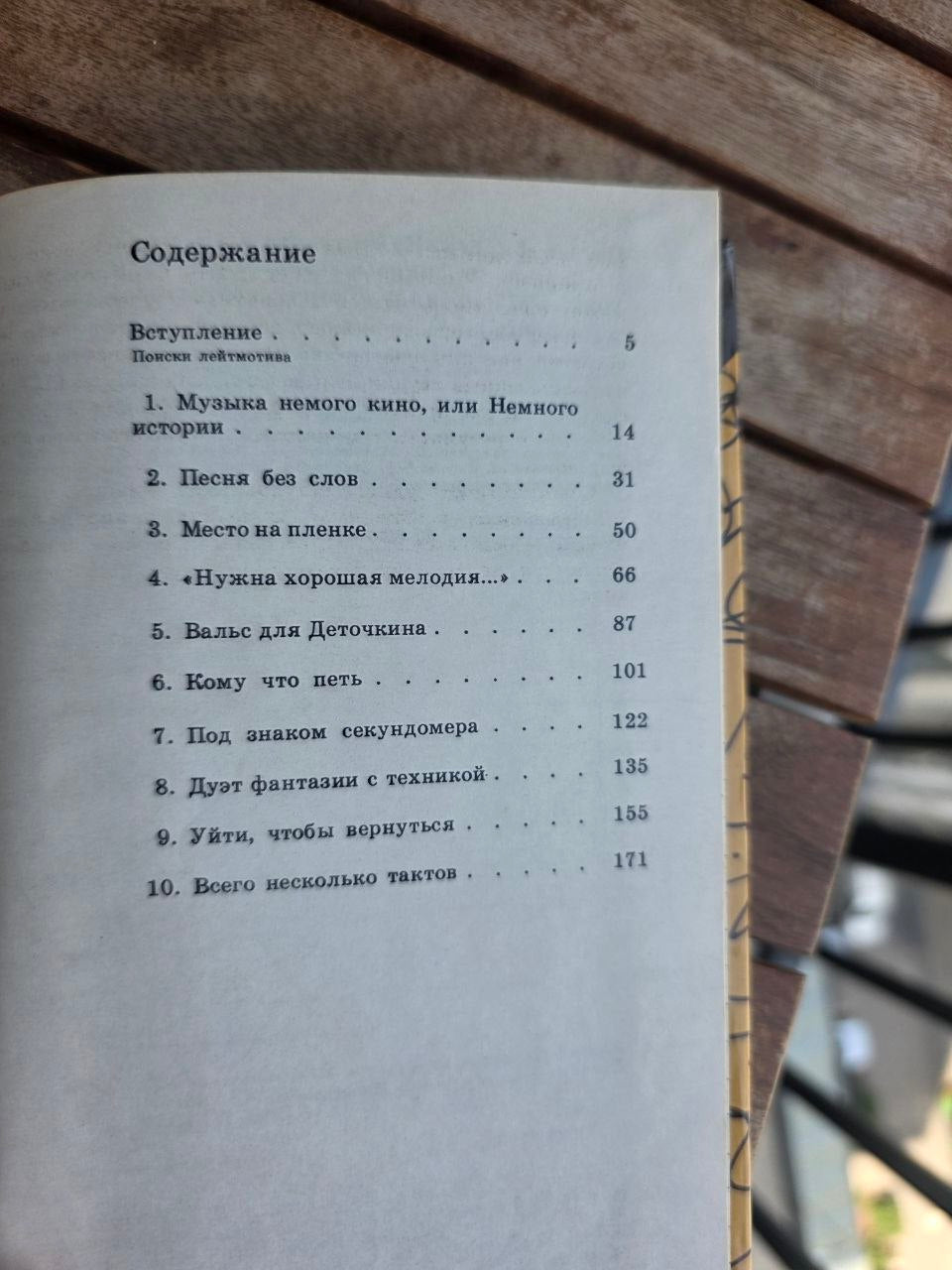 Vintage 1982 Soviet Book: Dialogue on Film Music – A. Petrov | Tsar to Soviet Books