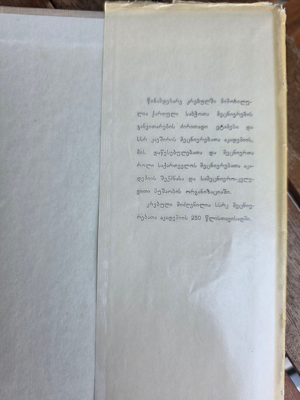 Rare 1974 Soviet Book: Development of Georgian Science (1724–1974) | Tsar to Soviet Books