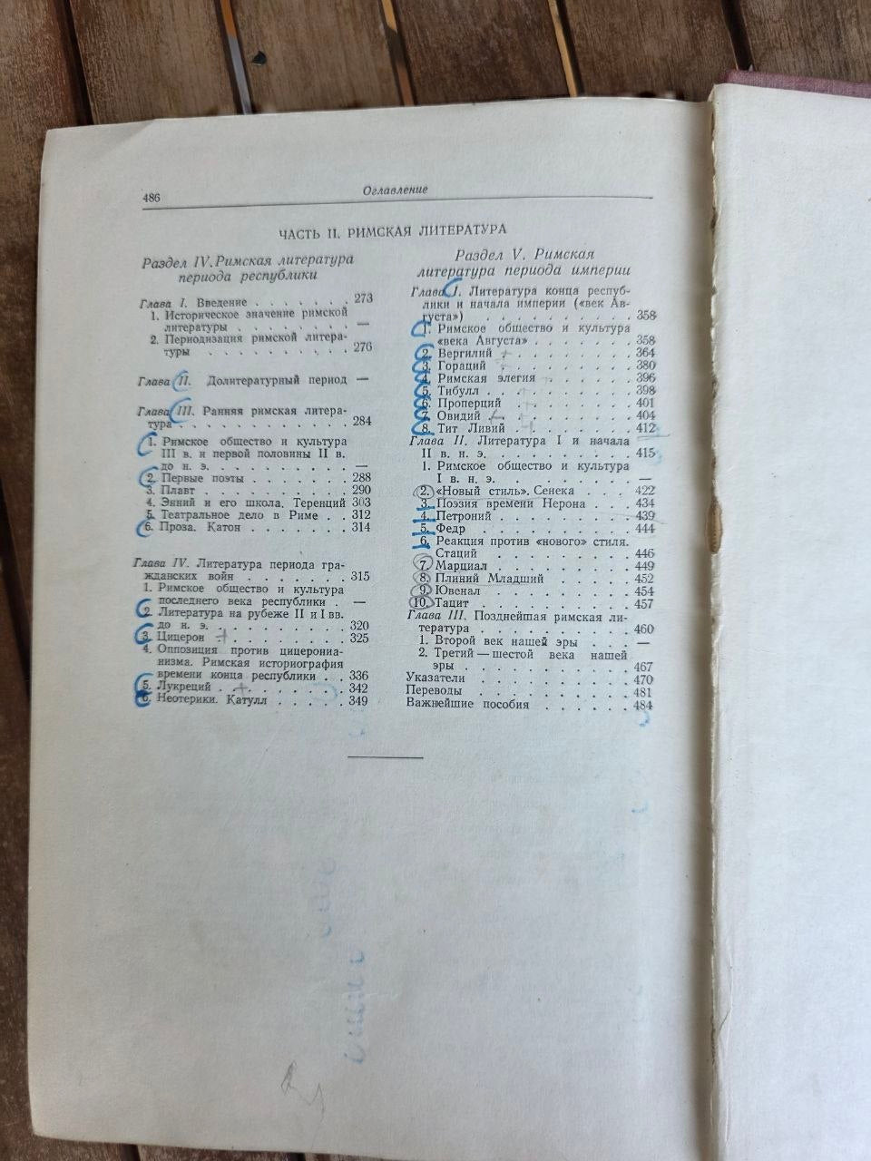 Vintage 1957 Soviet Book: History of Ancient Literature – Prof. I. M. Tronsky | Tsar to Soviet Books