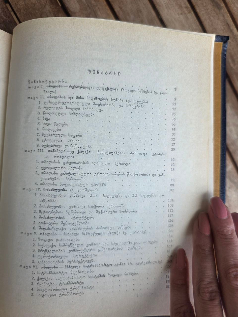 Rare 1989 Soviet Book: Tbilisi Economic-Geographic Study | Tsar to Soviet Books