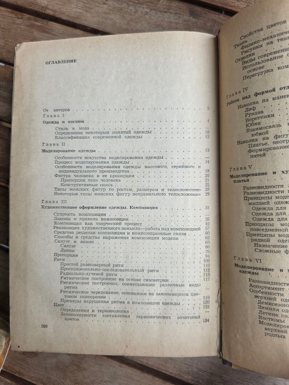 Vintage 1972 Soviet Book: Modeling & Design of Women's Clothing – Litvina | Tsar to Soviet Books