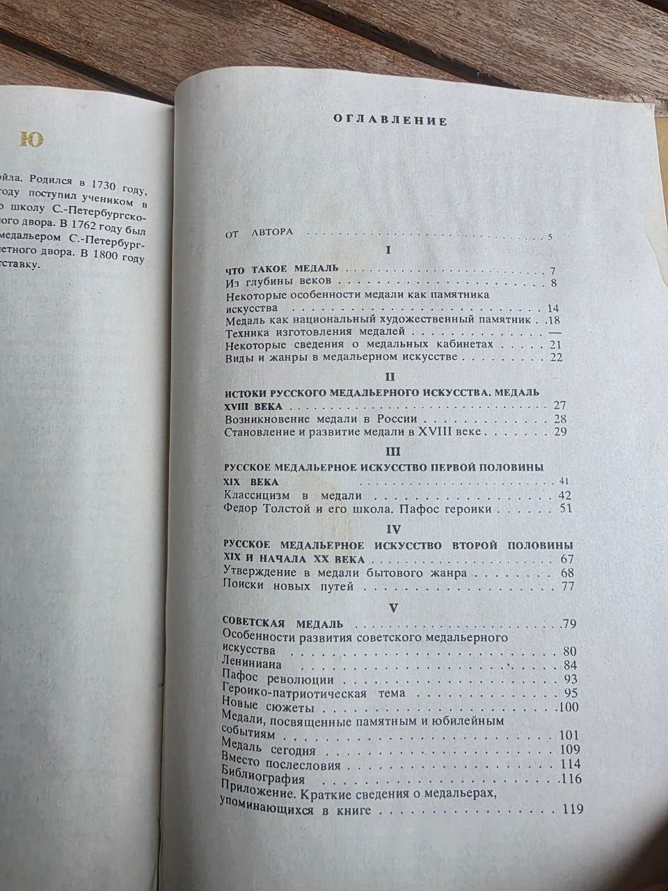 Vintage 1977 Soviet Book: The Art of the Medal – A. Kosareva | Tsar to Soviet Books