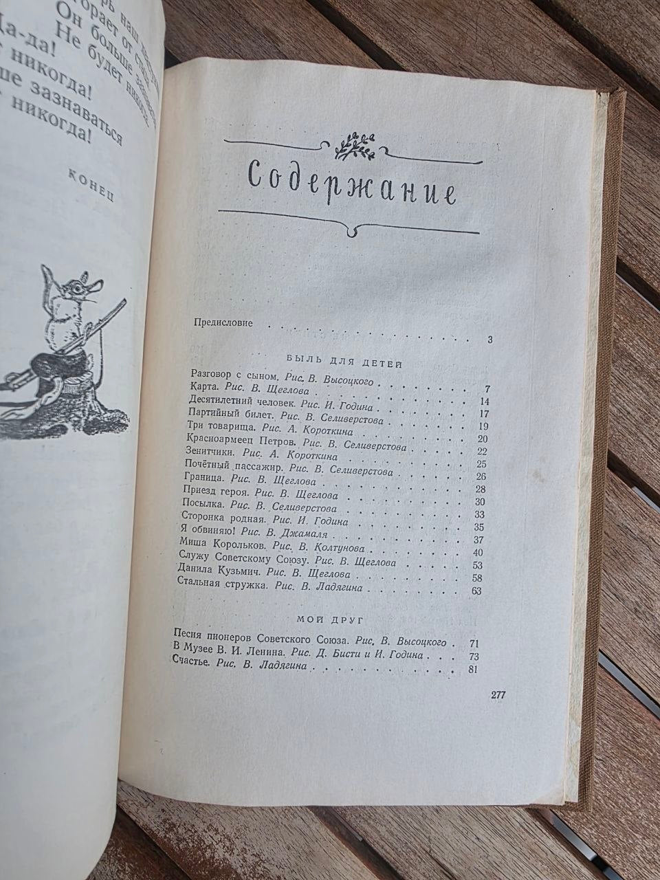 Rare 1953 Soviet Book: Poems and Fairy Tales – Sergei Mikhalkov | Tsar to Soviet Books