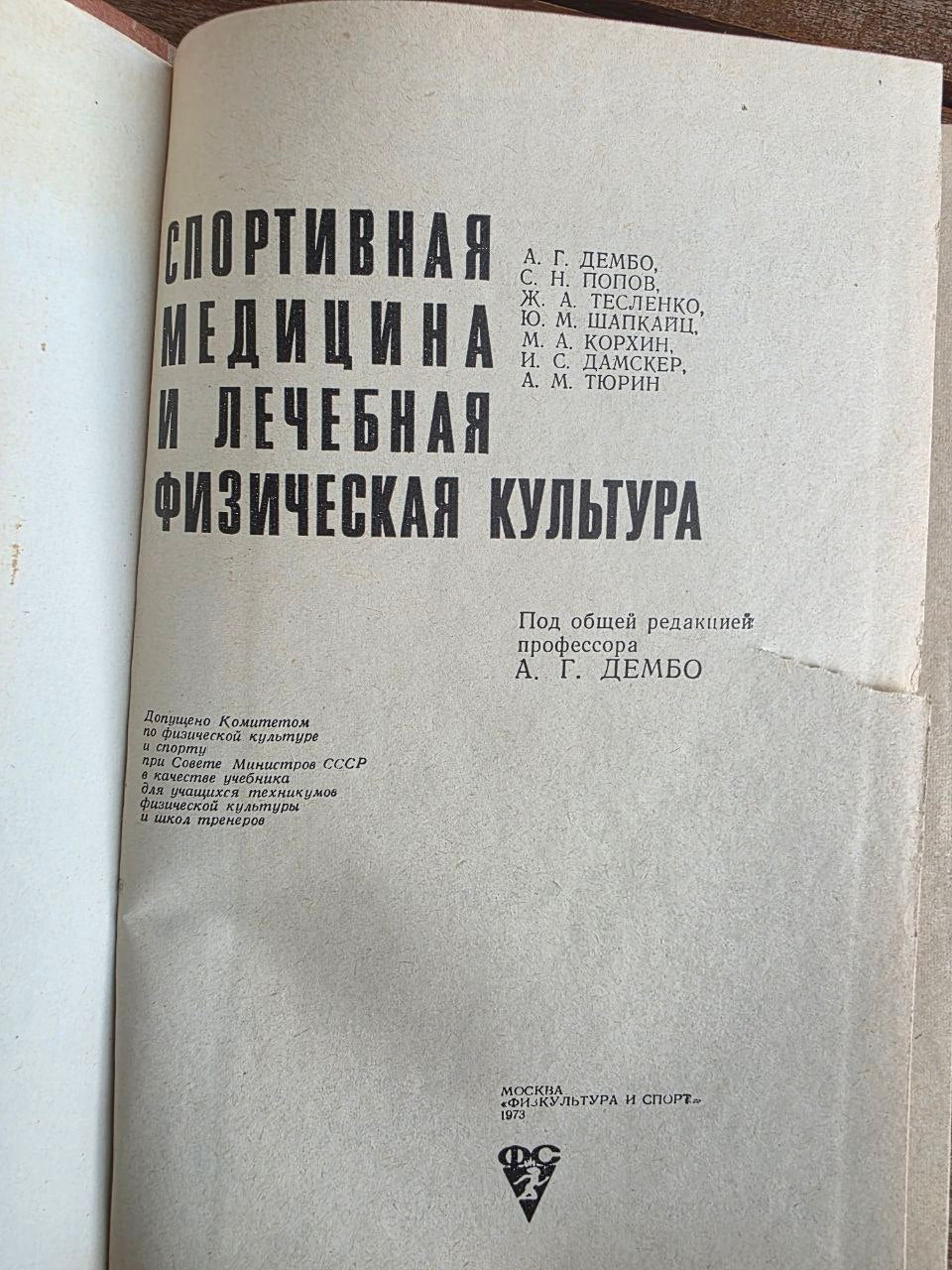 Vintage 1973 Soviet Book: Sports Medicine & Physical Therapy – Prof. Dembo | Tsar to Soviet Books