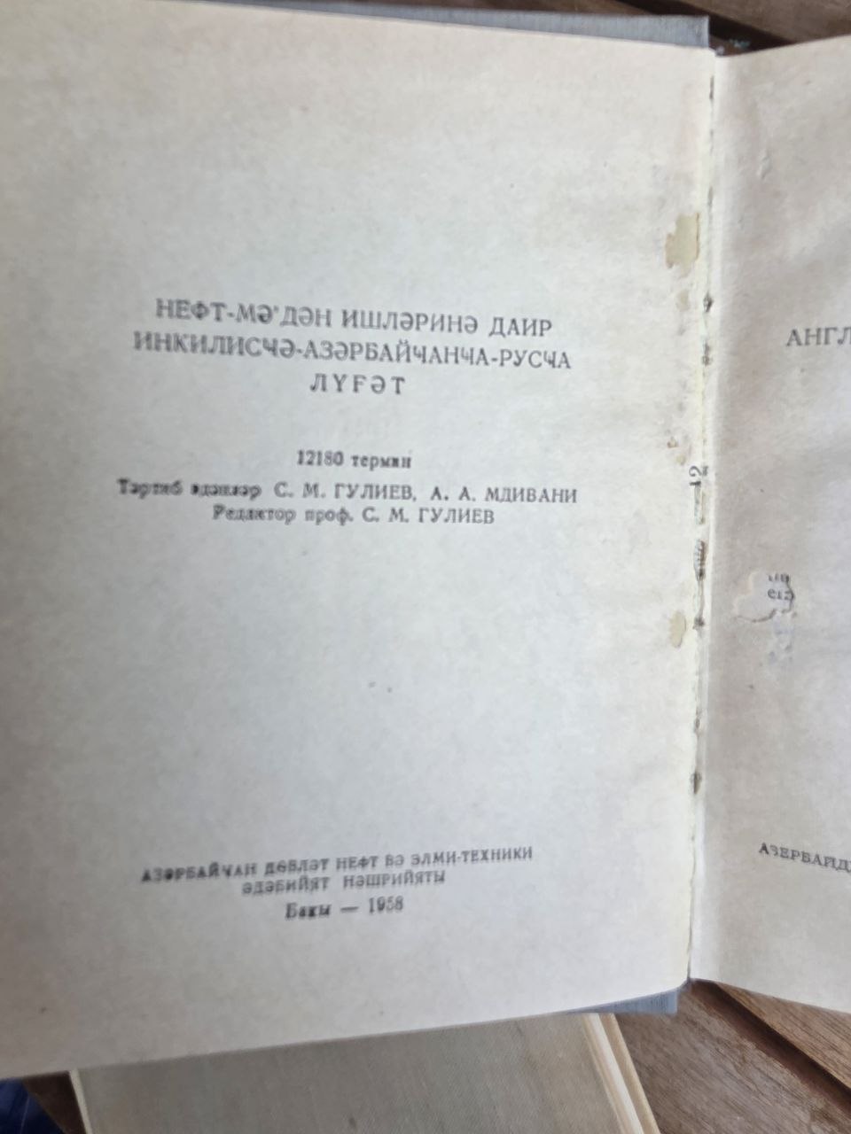 Vintage 1958 Soviet Book: English-Azerbaijan-Russian Oil Dictionary | Tsar to Soviet Books