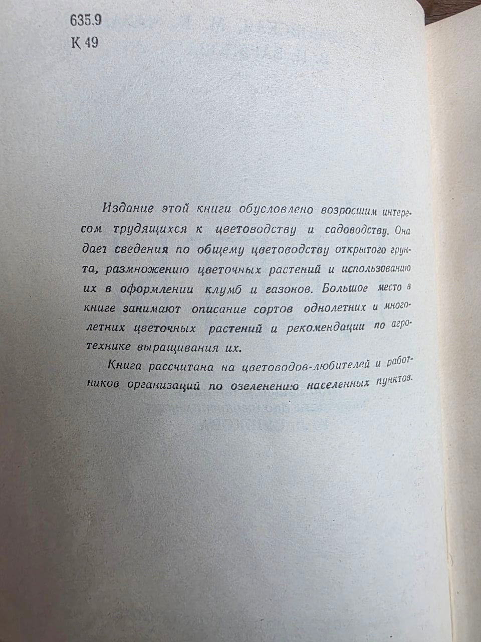 Vintage 1964 Soviet Book: Flowers (Kazakhstan Flora) | Tsar to Soviet Books