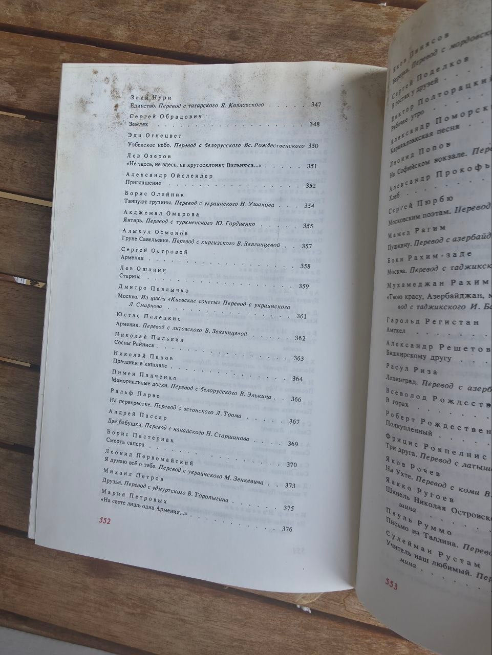 Soyuz Nerushimy: Poetry of the Peoples of the USSR (1982)