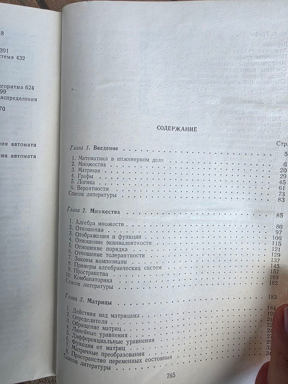 V. P. Sigorsky — Mathematical Apparatus of the Engineer, 1977
