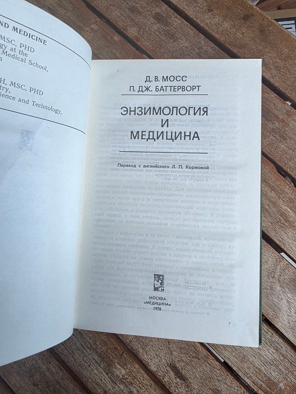D. W. Moss & P. J. Butterworth — Enzymology and Medicine, 1978
