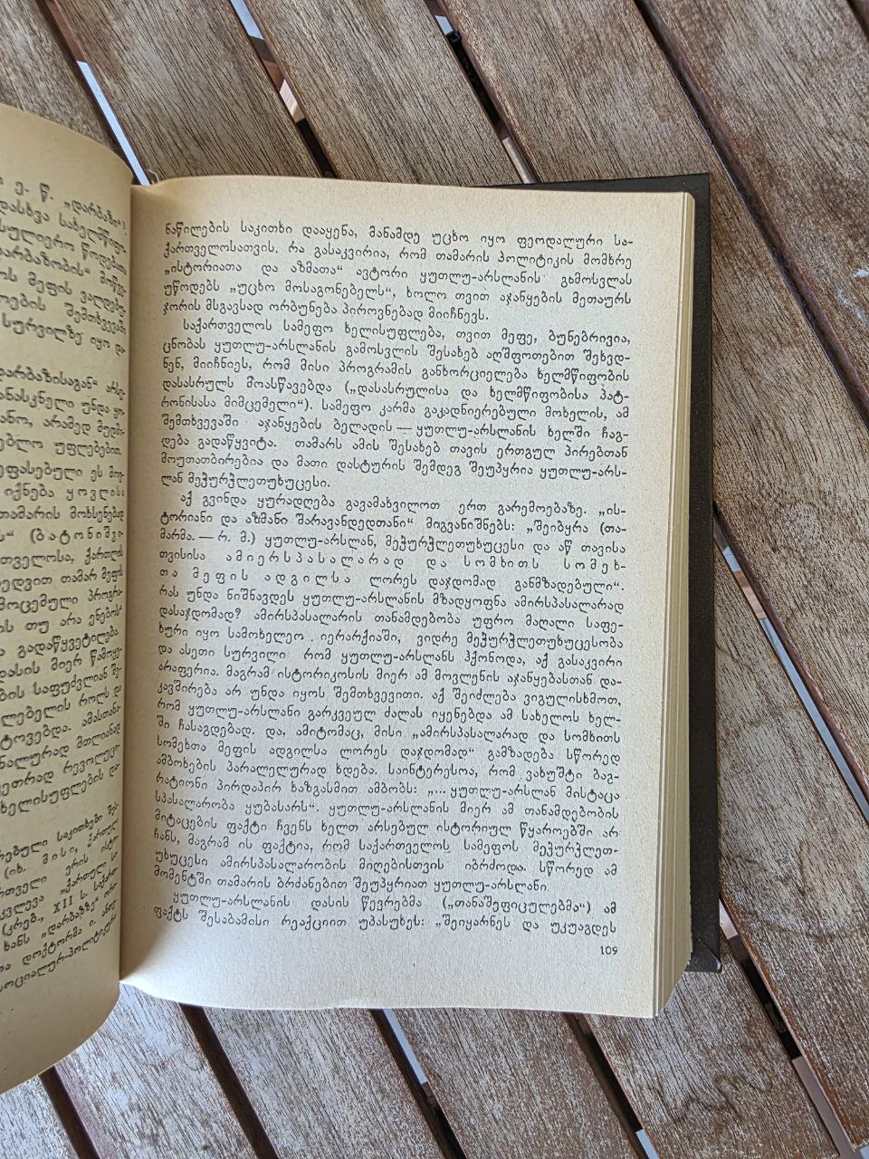 История грузинской литературы. Краткий очерк А. Барамидзе, Ш. Родиани, В. Жгенти