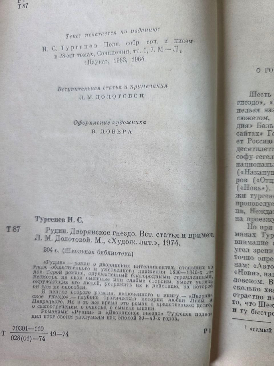 I.S. Turgenev – Rudin / A Nest of the Gentry (И.С. Тургенев)