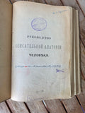 Antique Russian Medical Book – Руководство Описательной Анатомии Человека