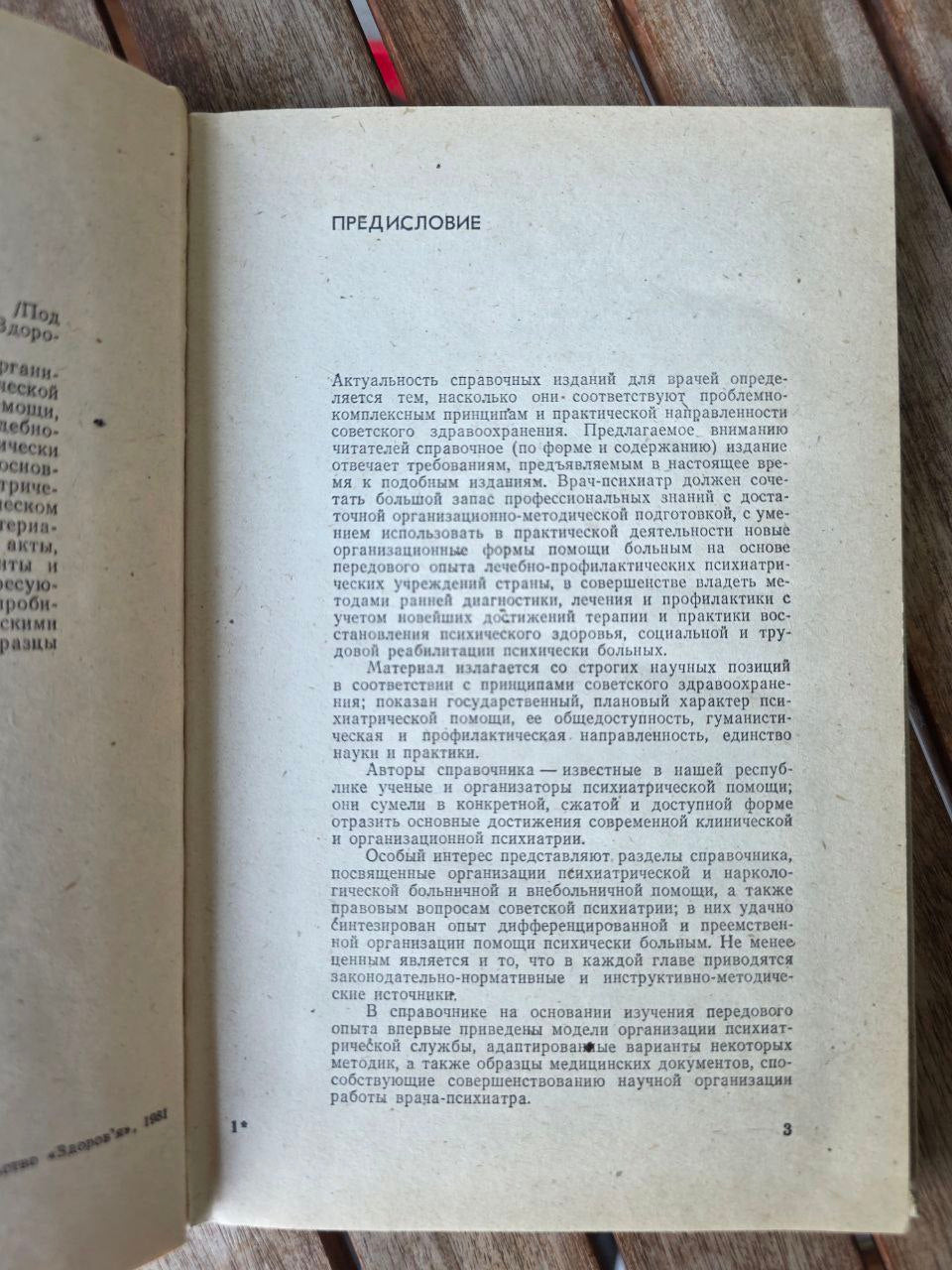 Soviet Medical Reference Book Практический справочник врача психиатра