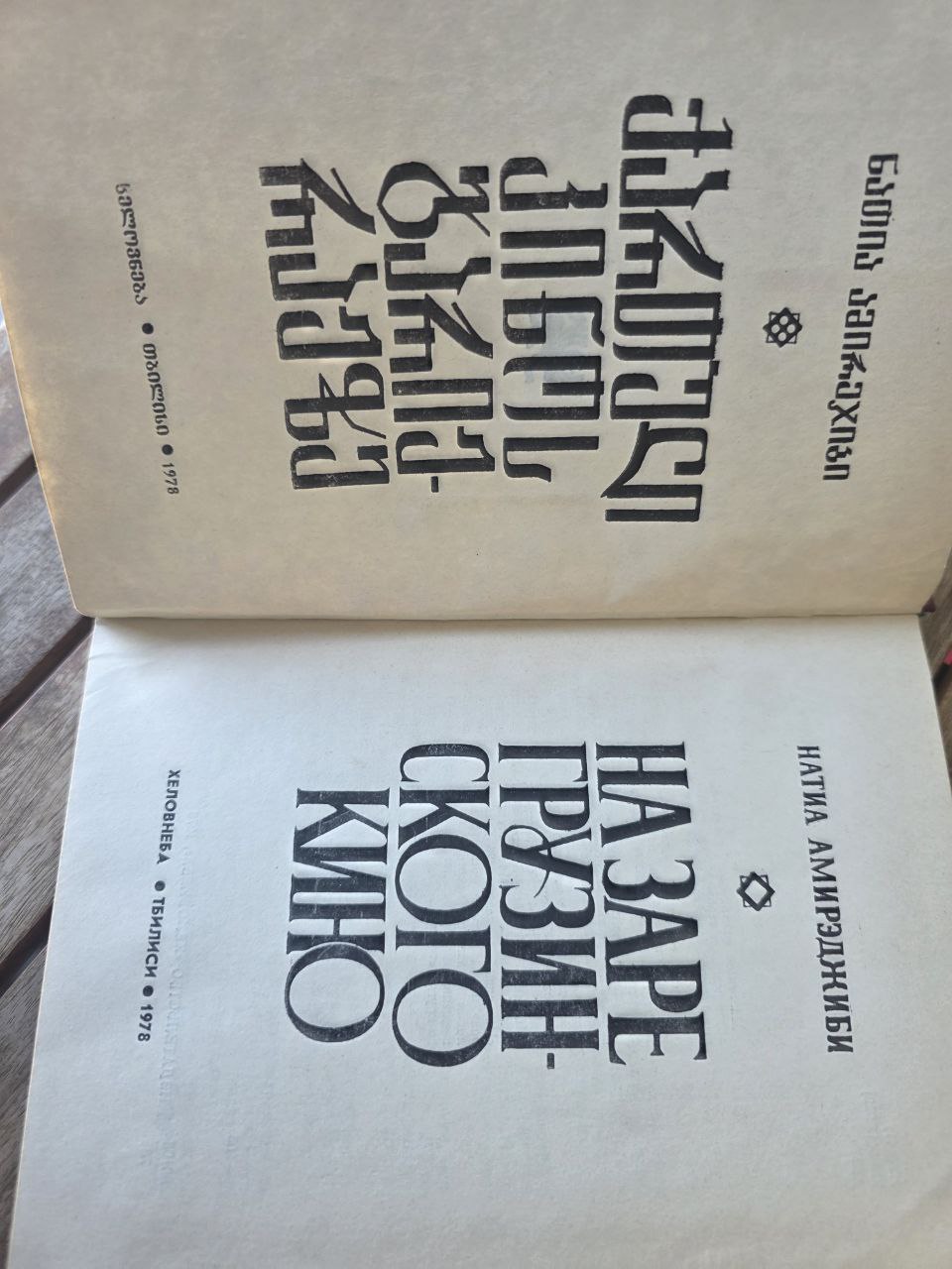 Rare Vintage Soviet Georgian Cinema Book