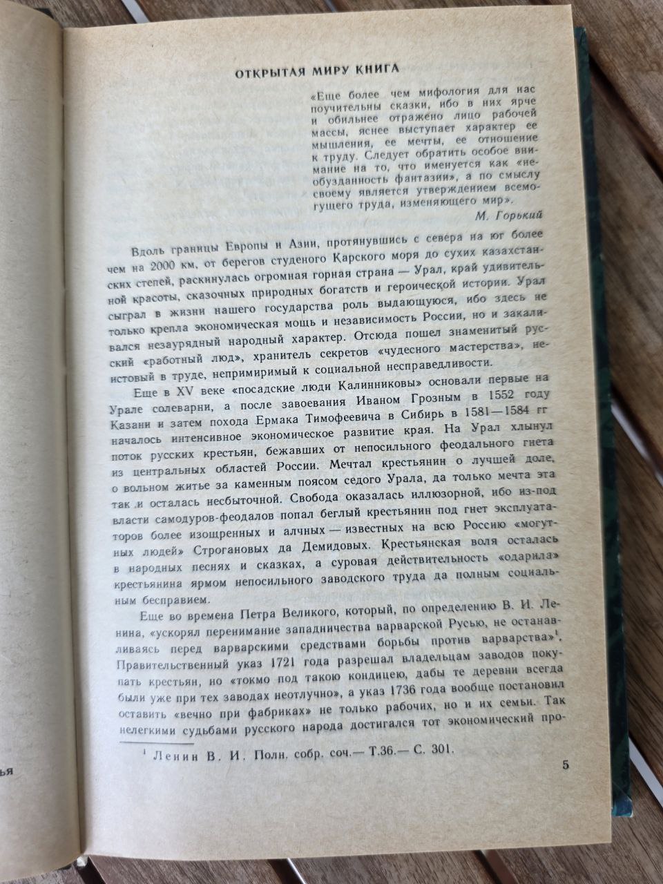 P. P. Bazhov – Ural Tales / Уральские сказы Vintage Russian Fairy Tales Book