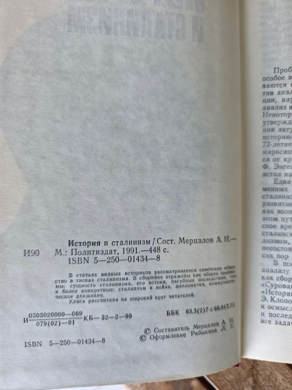 История и сталинизм / History and Stalinism – Soviet Historical Studies Book