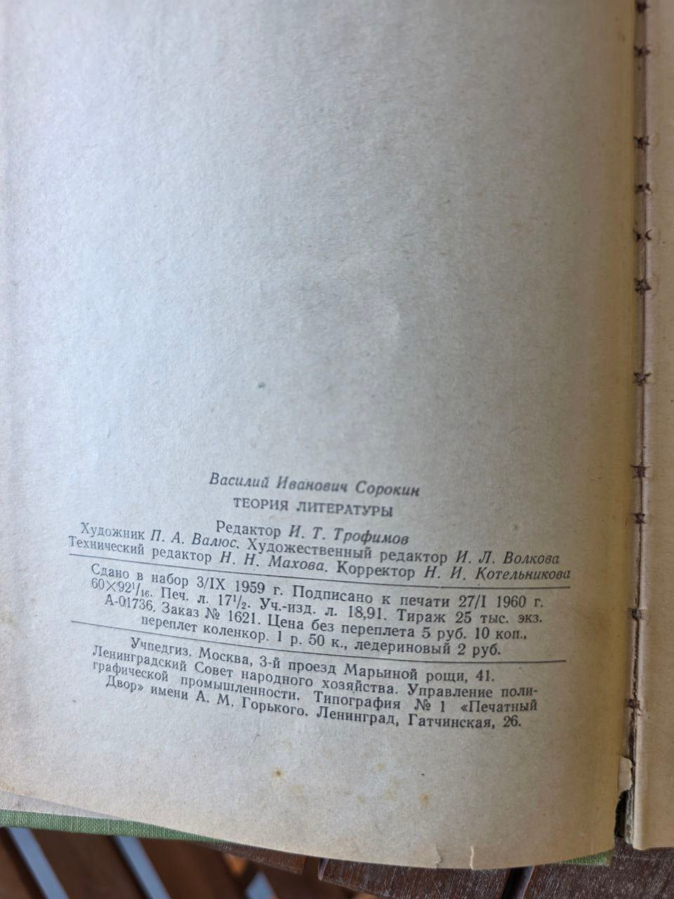 Vintage Soviet Book Theory of Literature (1960) — Russian Language