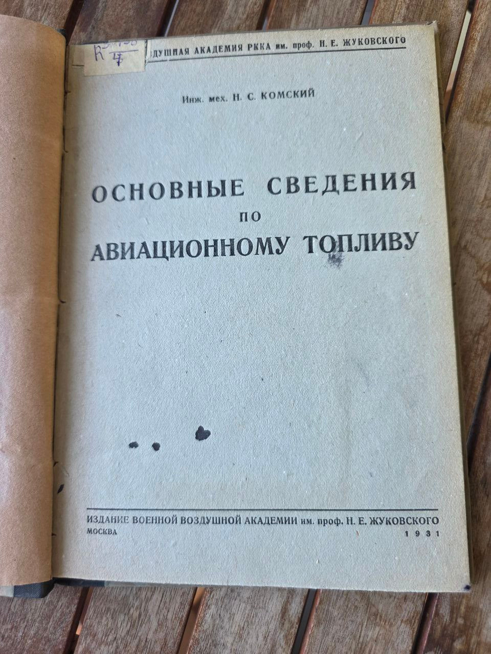Rare Pre-WWII Soviet Technical Manual Basic Information on Aviation Fuel 1931