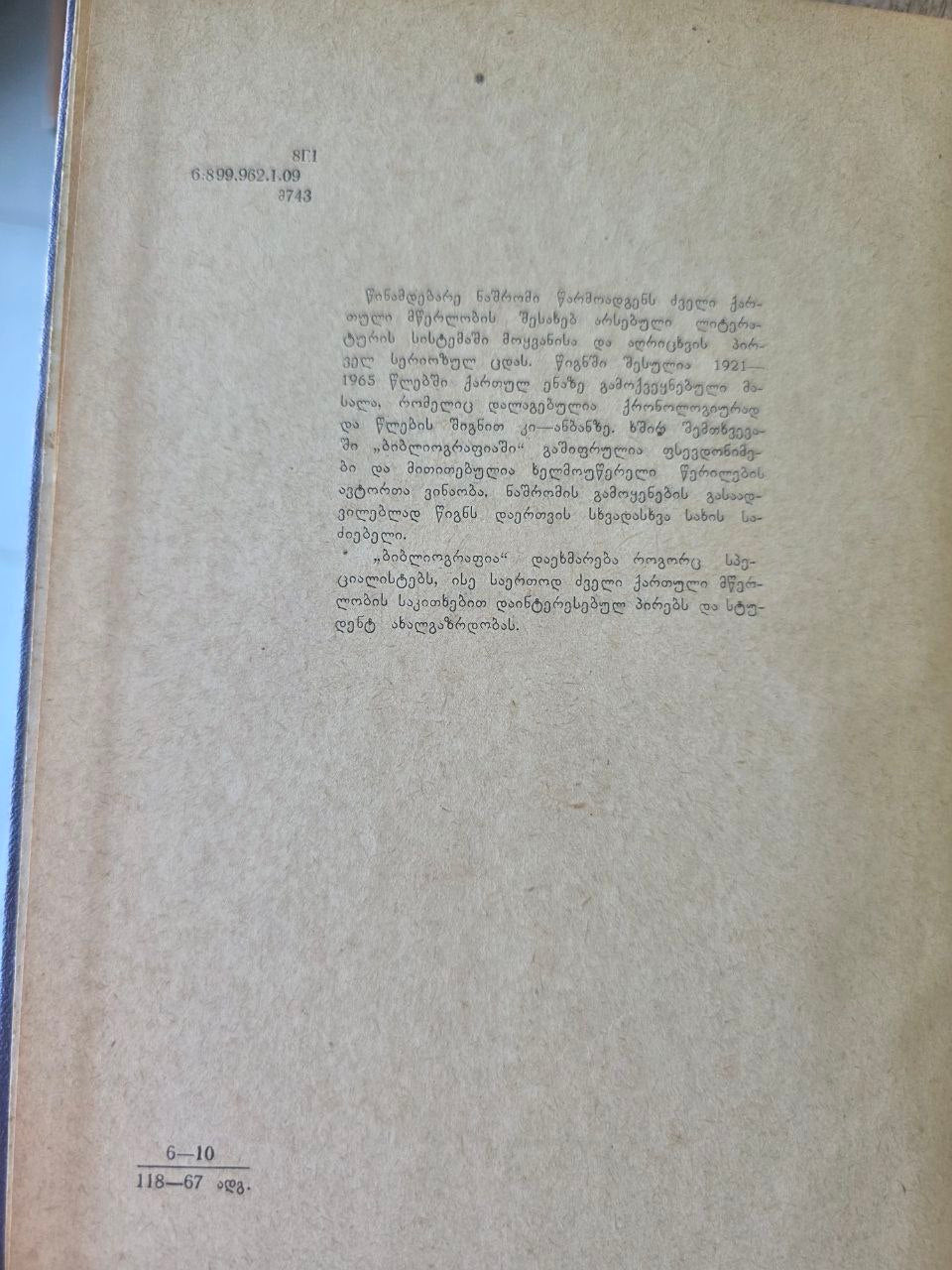 Rare Scholarly Bibliography: Old Georgian Literature (1921-1965) - Mik'adze