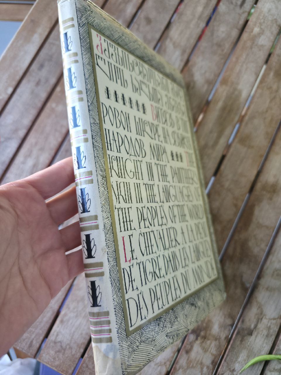 The Greats of Georgian Literature  Bibliography Витязь в тигровой шкуре