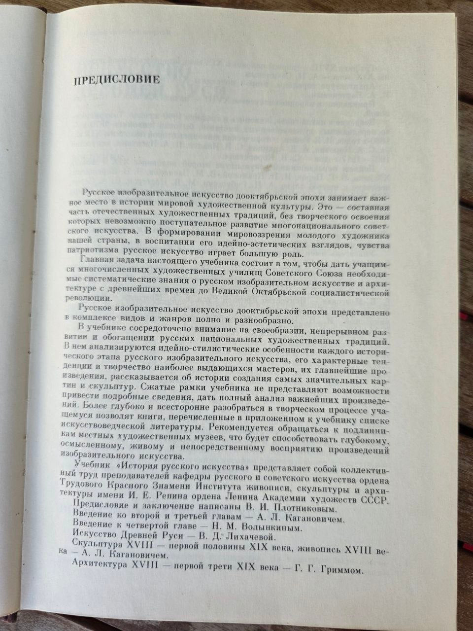 История русского искусства / History of Russian Art — Moscow 1987 USSR Edition