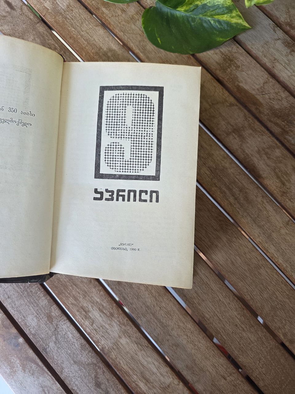 9 April – Historical & Publicistic Collection, Tbilisi 1990 — Rare Book