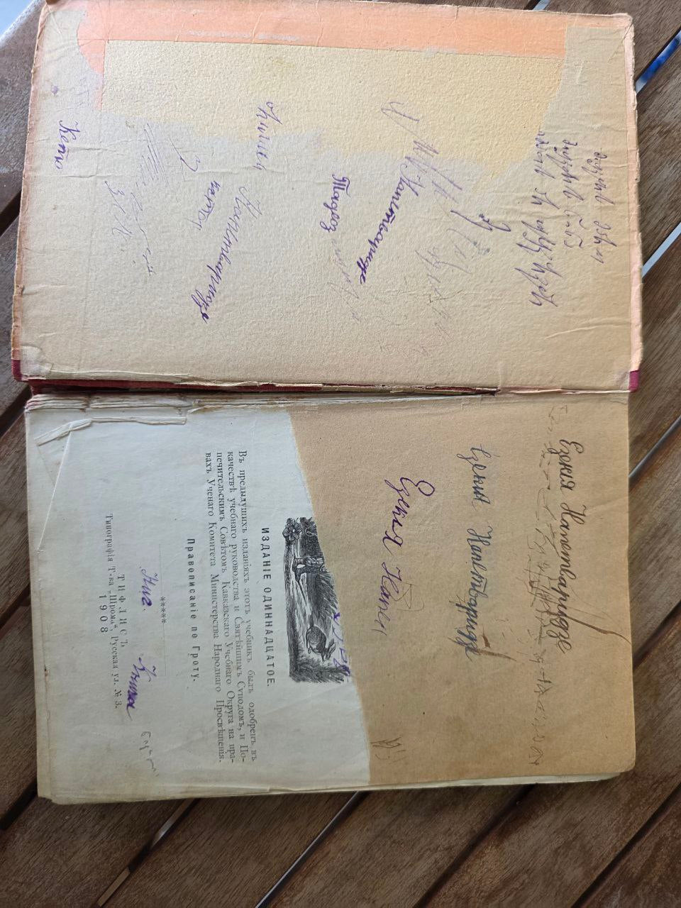 Rare 1908 “Русское Слово” – Russian Language Textbook for Georgian Schools