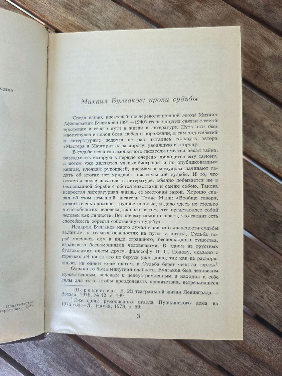 Mikhail Bulgakov – The Master and Margarita & The White Guard – 1988