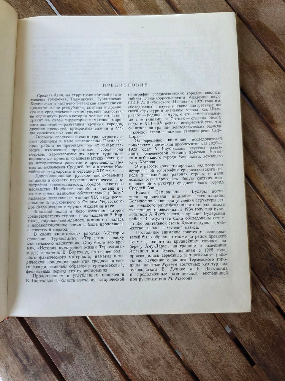 “Градостроительная культура Средней Азии” (1950, Moscow) – Rare Soviet Urban Planning Book