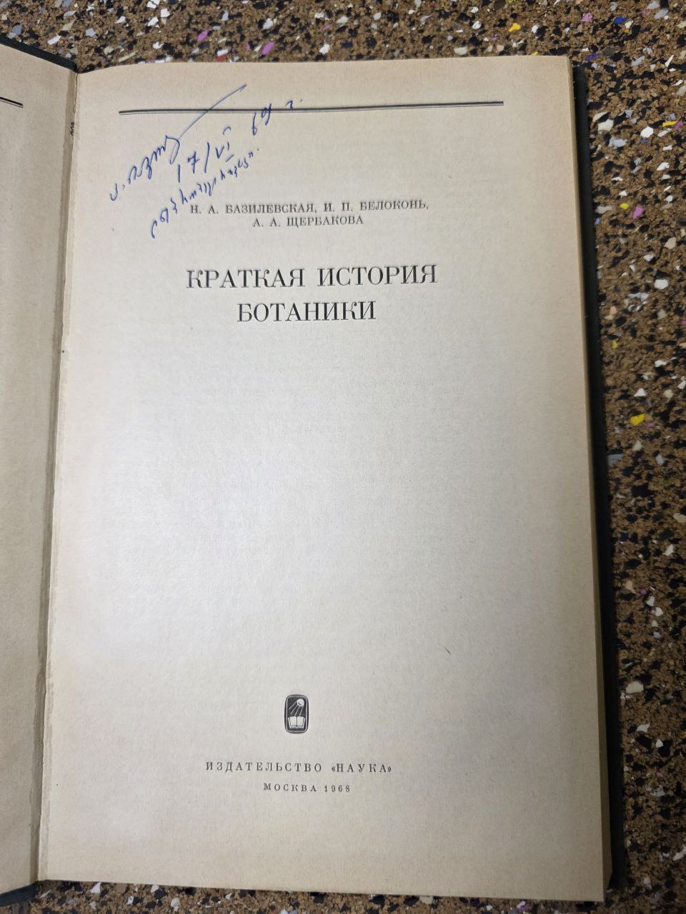 Short History of Botany (1968) – Rare Soviet Science Book