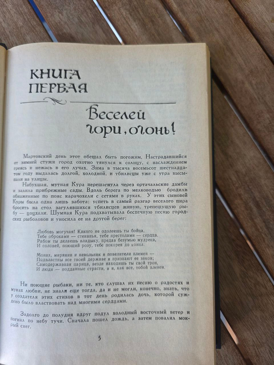 Серги Чилая — Екатерина Чавчавадзе — 1989 — Редкий грузинский исторический роман