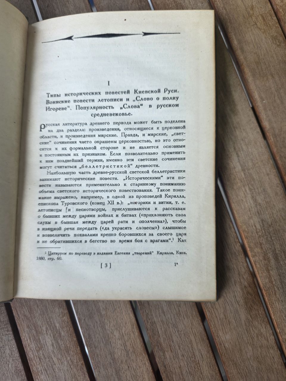 1938 СЛОВО О ПОЛКУ ИГОРЕВЕ (Акад. А.С. Орлов) | Rare 1938 'Russian Book
