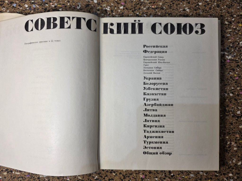 1967 «Эстония» (Советский Союз) - Издательство «Мысль» | Vintage USSR Travel/Geography Book on Estonia