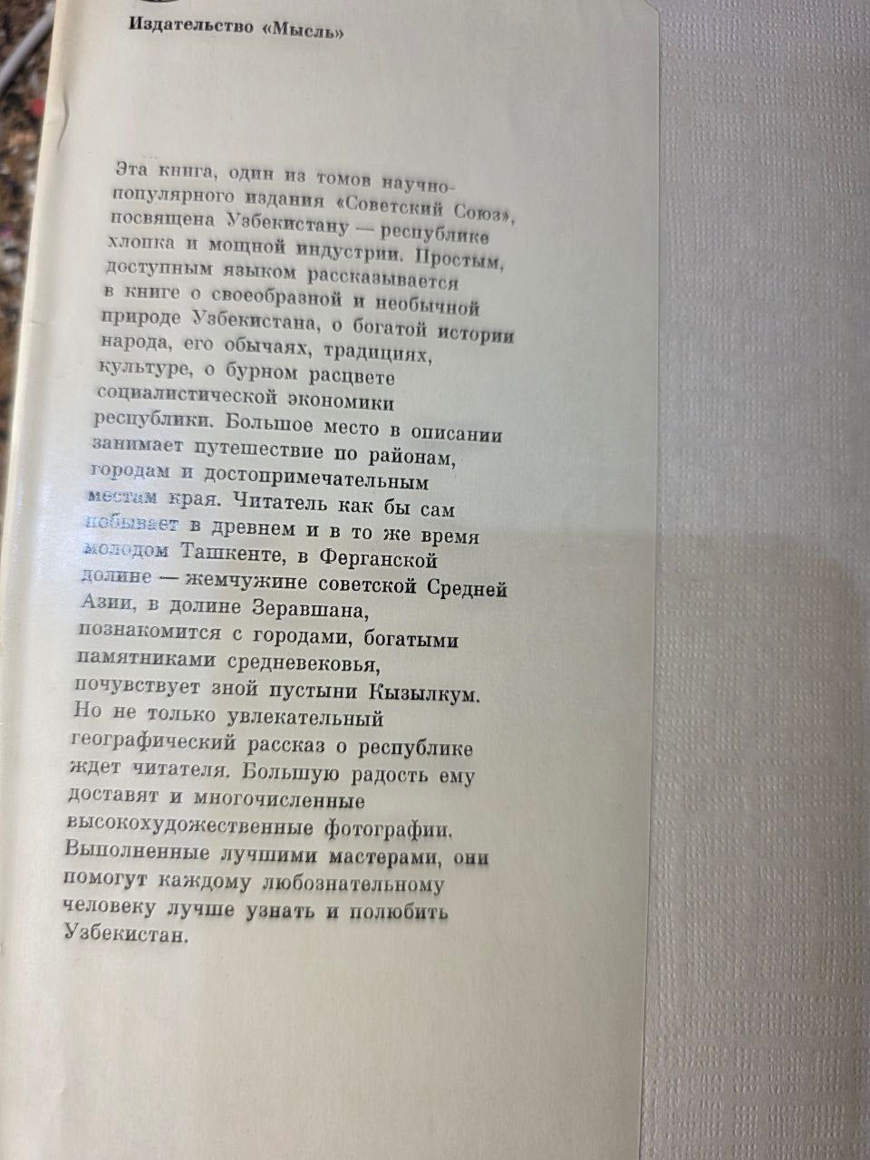 Vintage USSR Book on Uzbekistan «Узбекистан» (Советский Союз)