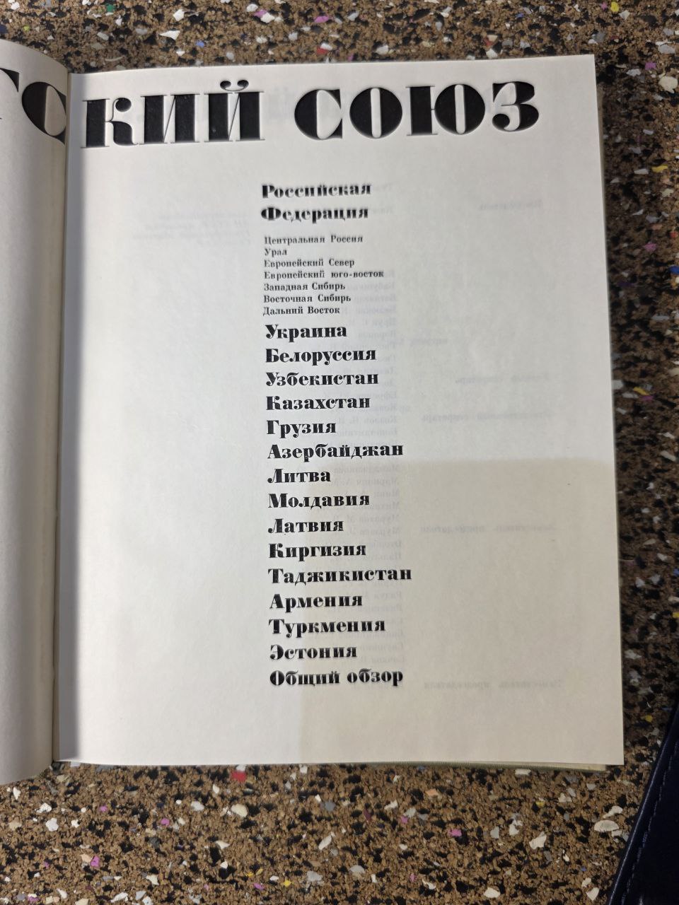 1970s «Белоруссия» - Belorussia | Vintage USSR Book